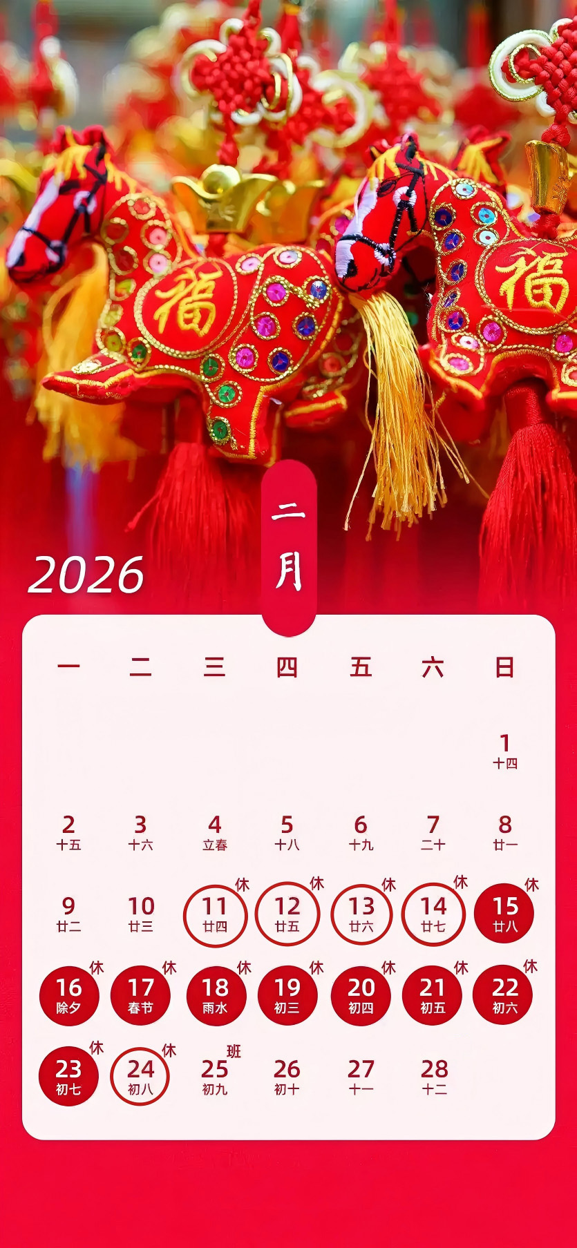 2026年春节放假通知